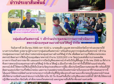 กลุ่มส่งเสริมสหกรณ์ 1 ... พารามิเตอร์รูปภาพ 5